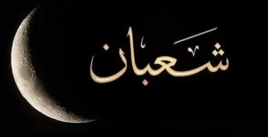 Khutbah Jumat Bulan Sya’ban: Memantapkan Niat Menyambut Ramadhan